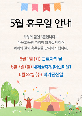 연휴안내