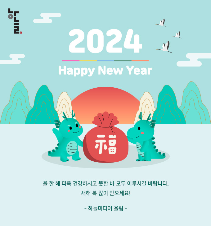 2024_01_HappyNewYear.jpg